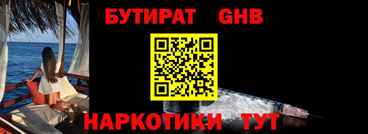 Бутират оксана  Вход с VPN  Евпатория 