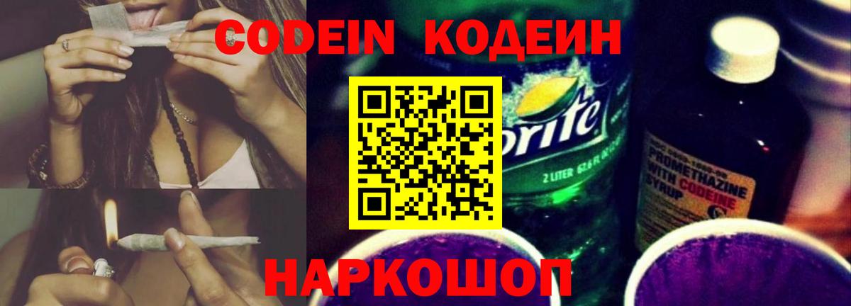 Кодеиновый сироп Lean напиток Lean (лин)  Вход с VPN  Кодеин напиток Lean (лин)  Евпатория 