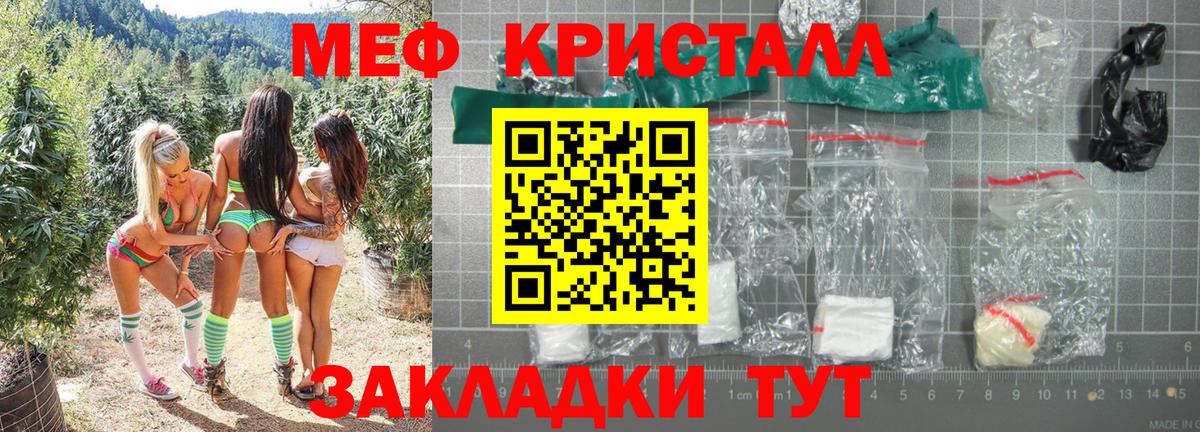 Меф  Евпатория