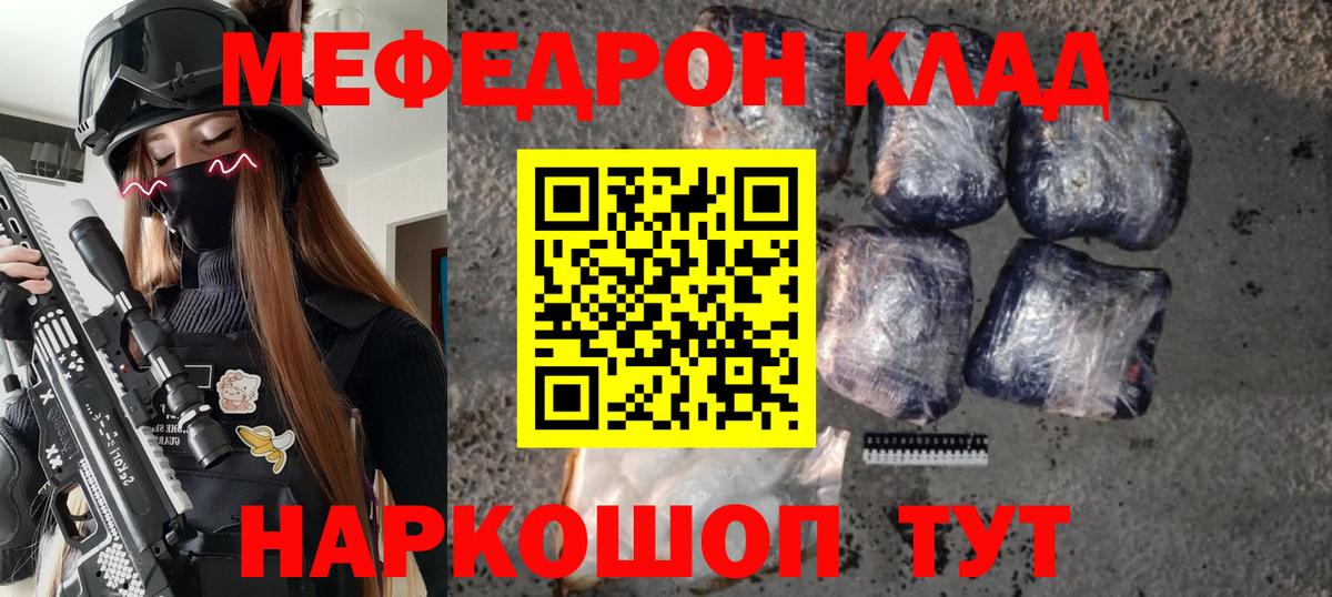 МЯУ-МЯУ кристаллы  МЕФ кристаллы  МЕФ  Евпатория  Вход с VPN 