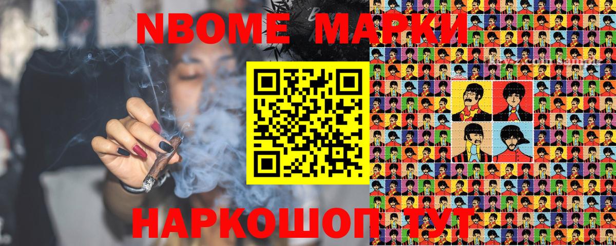 Марки N-bome 1500мкг  Вход с VPN  Евпатория 